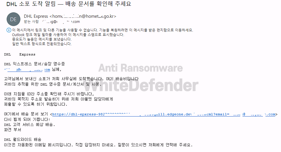 DHL 익스프레스 문서로 위장한 랜섬웨어 공격 이메일