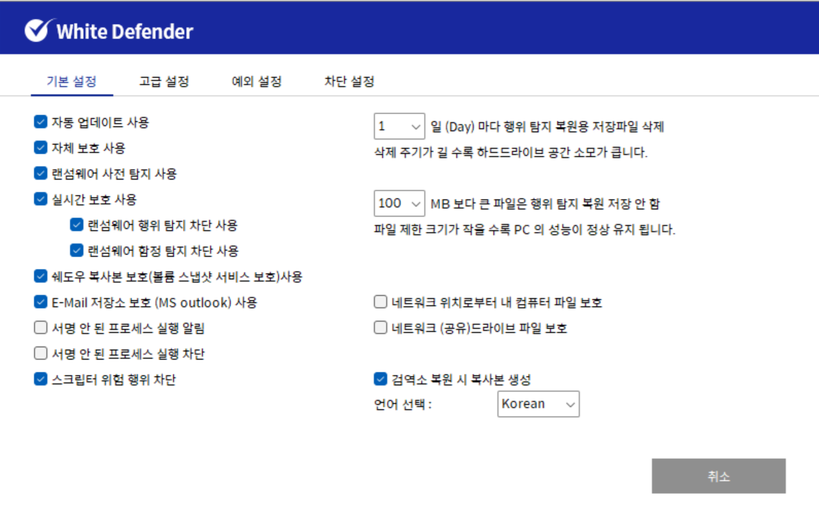안티랜섬웨어, 화이트디펜더 랜섬웨어 대응 주요 기능